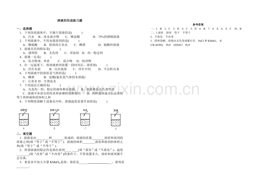 初三化学溶液的形成练习题.doc_第1页