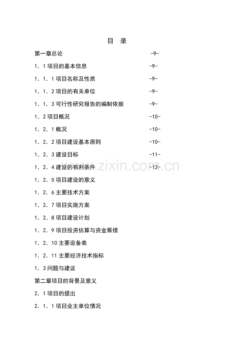 22500td熟料水泥生产线纯低温余热电站可行性研究报告.doc_第1页