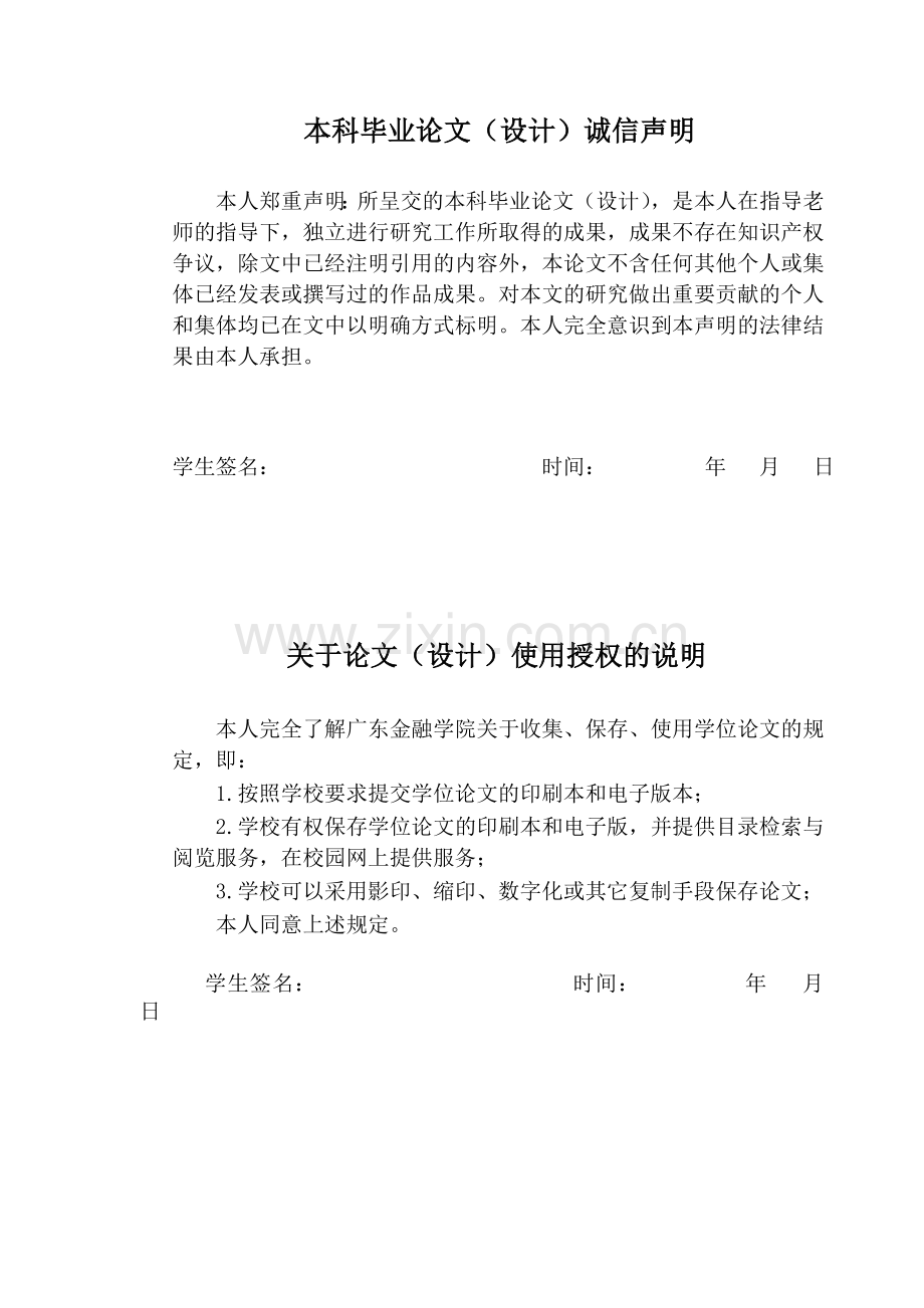 浅析中小企业税务筹划毕业论文.doc_第3页