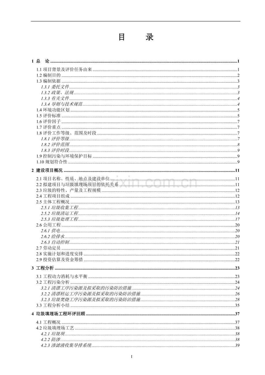 库区清漂项目投资环境评估报告报批.doc_第2页