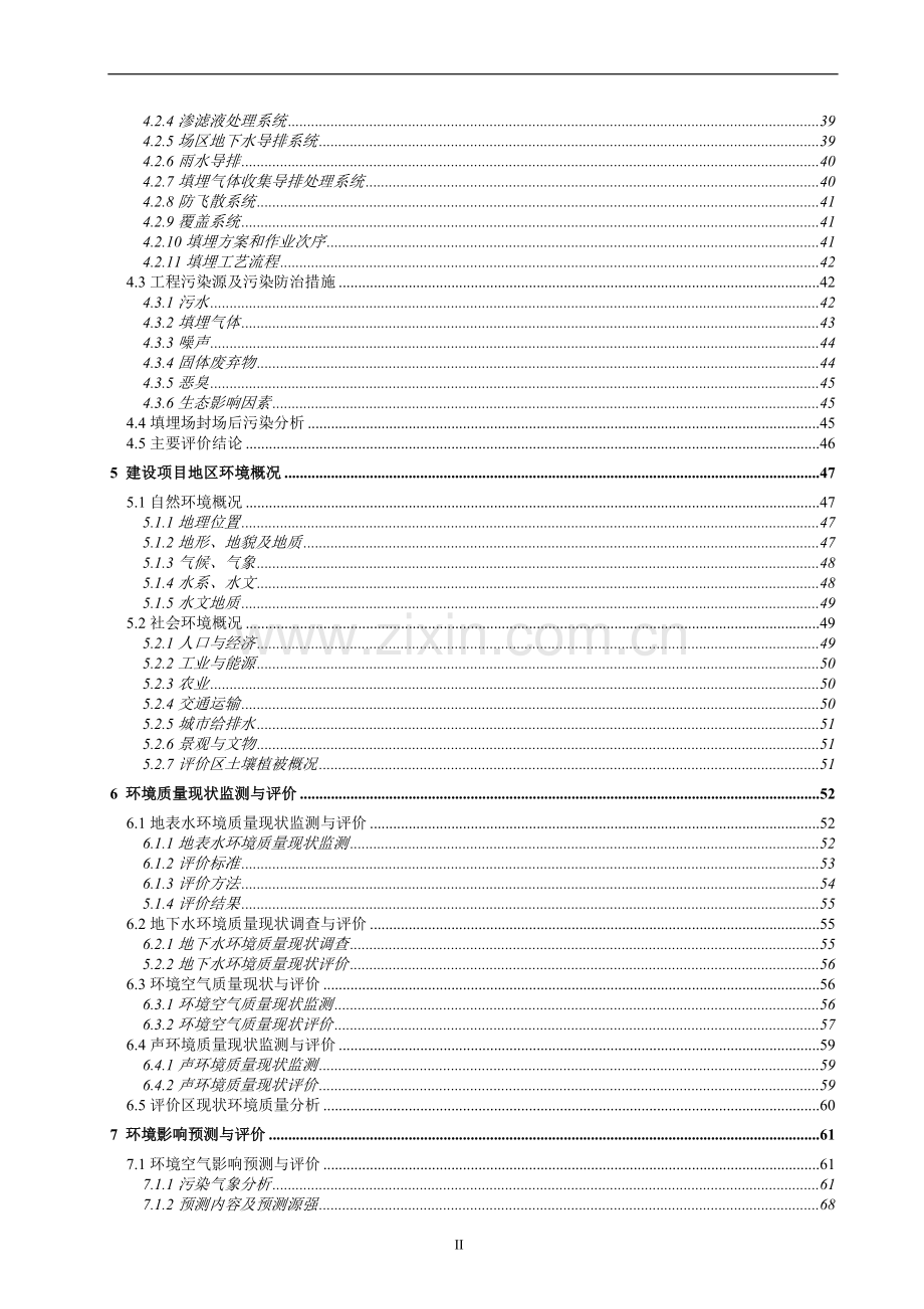 库区清漂项目投资环境评估报告报批.doc_第3页