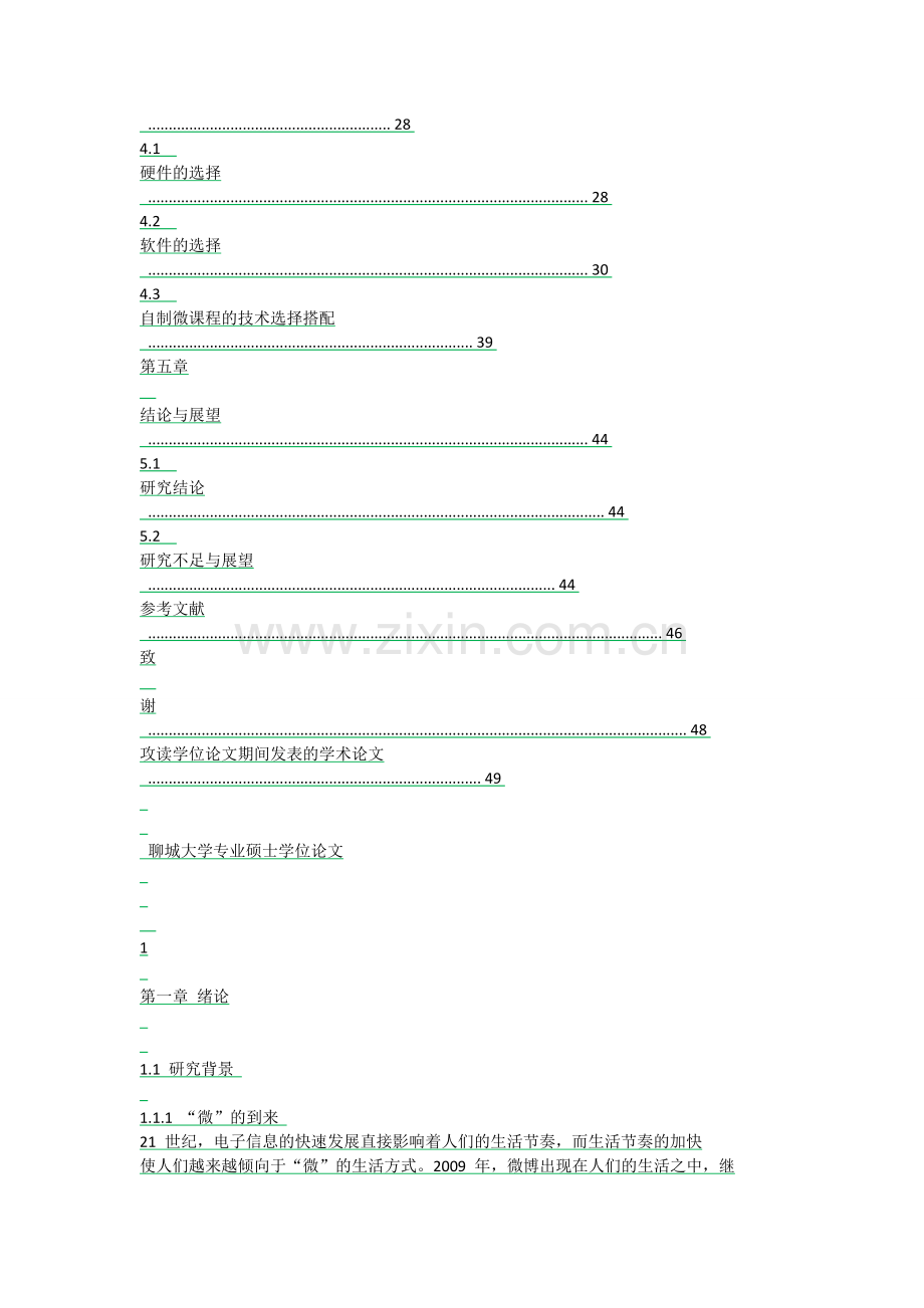 微课程开发制作论文--本科毕设论文.doc_第3页