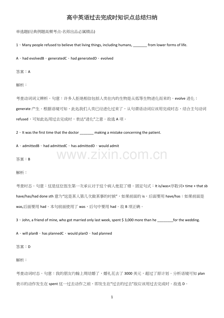 高中英语过去完成时知识点总结归纳.docx_第1页