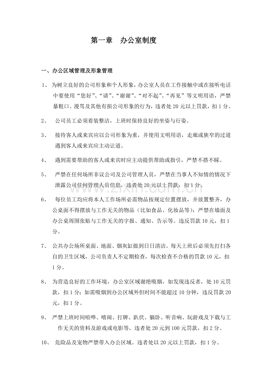 小型公司行政管理制度.docx_第1页