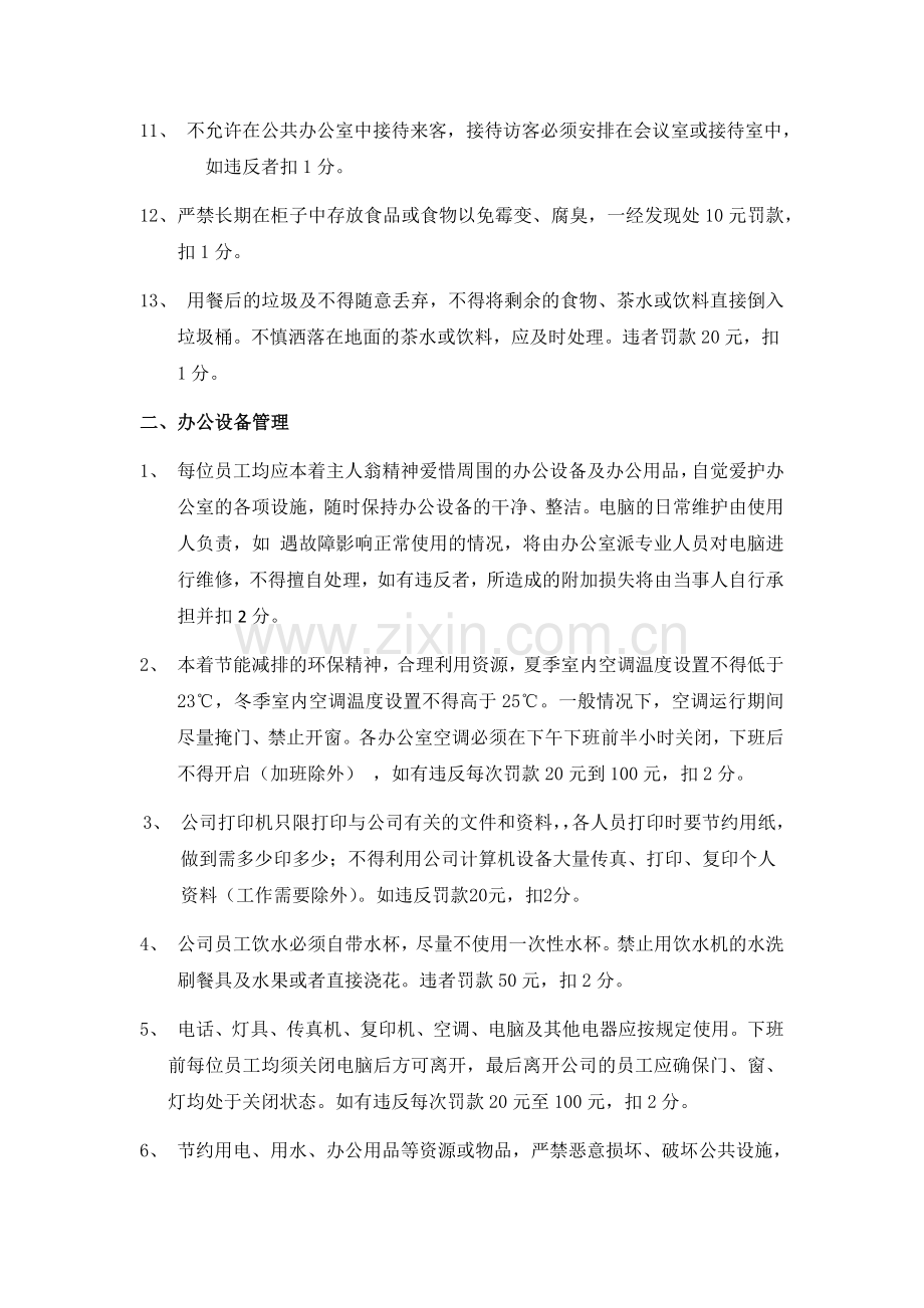 小型公司行政管理制度.docx_第2页