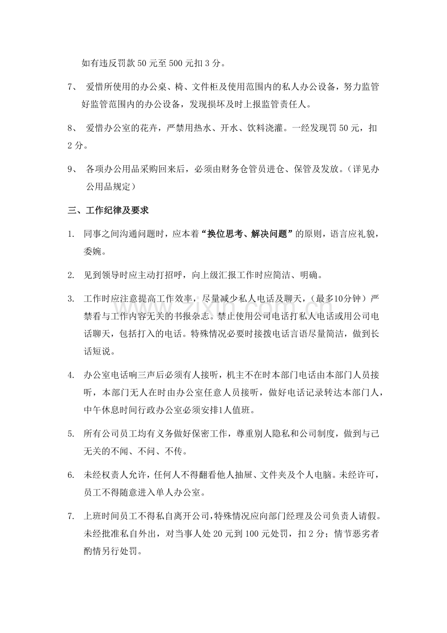 小型公司行政管理制度.docx_第3页