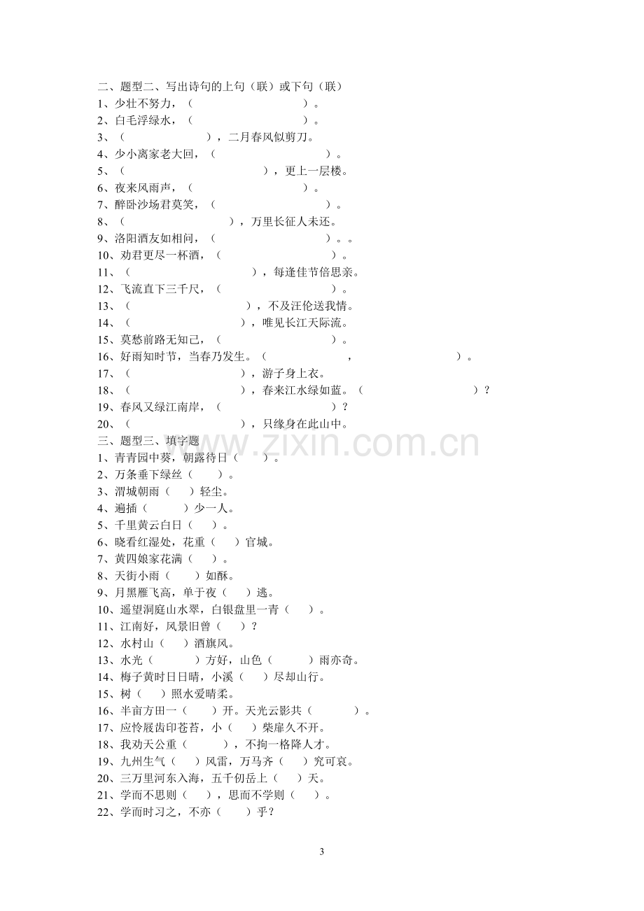 小学生诗词大会试题.doc_第3页