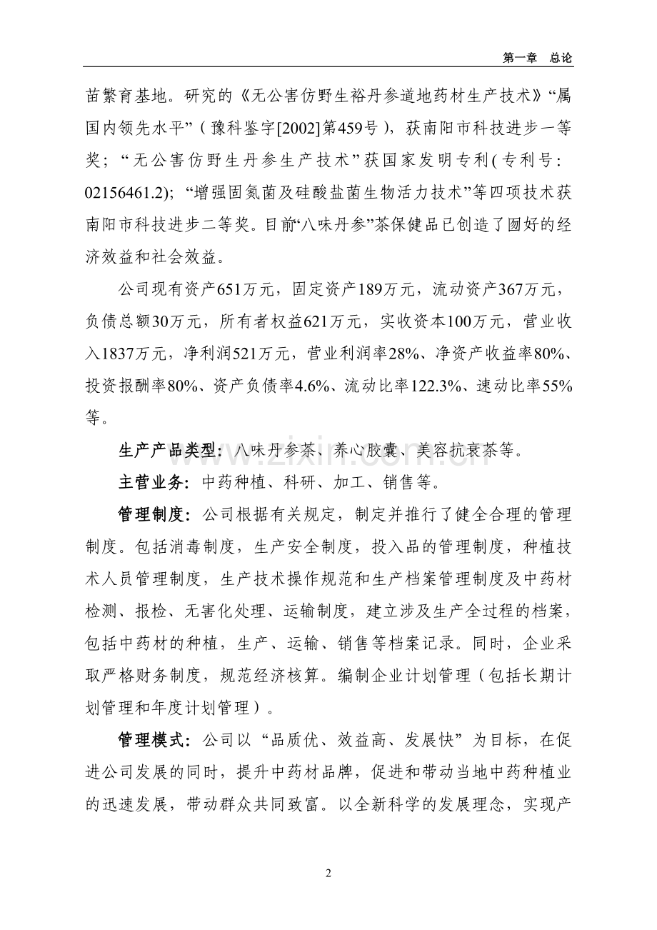 裕丹参产业化深加工扩建项目可行性研究报告.doc_第2页