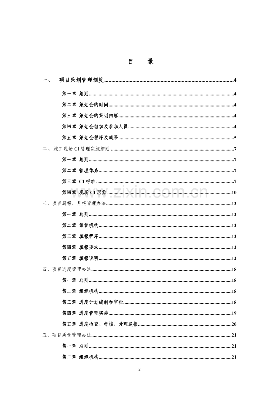 制度-工程部制度汇编全集.doc_第2页