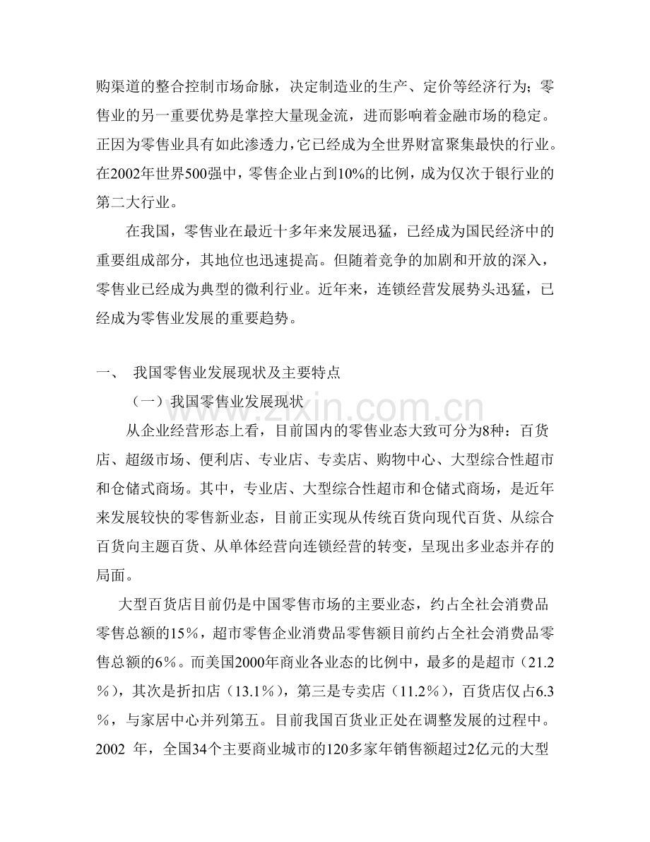 06年批发零售业分析评价评估报告.doc_第2页