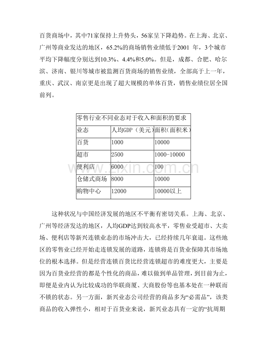 06年批发零售业分析评价评估报告.doc_第3页