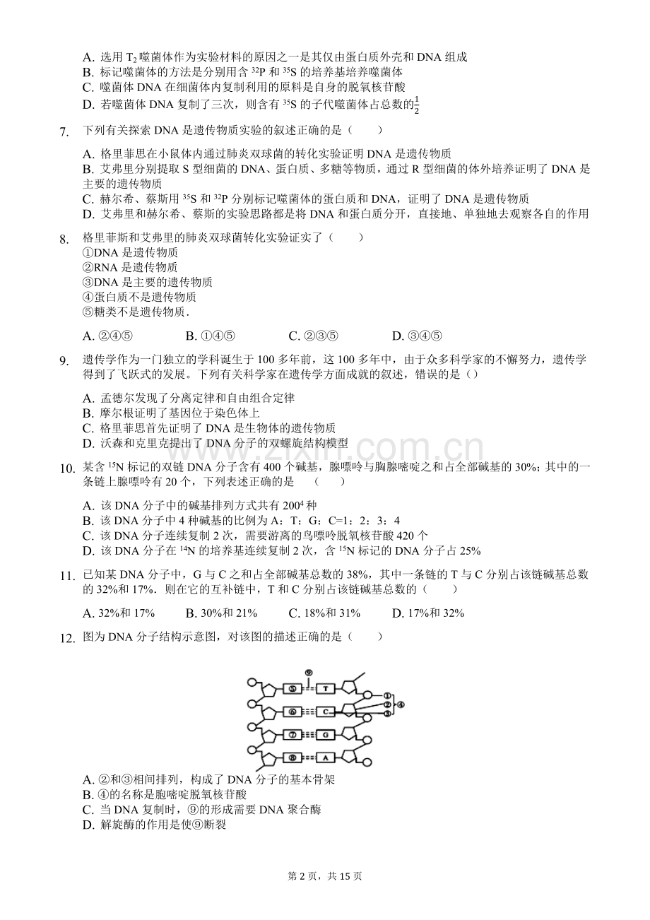 DNA结构、复制练习-普通用卷.doc_第2页