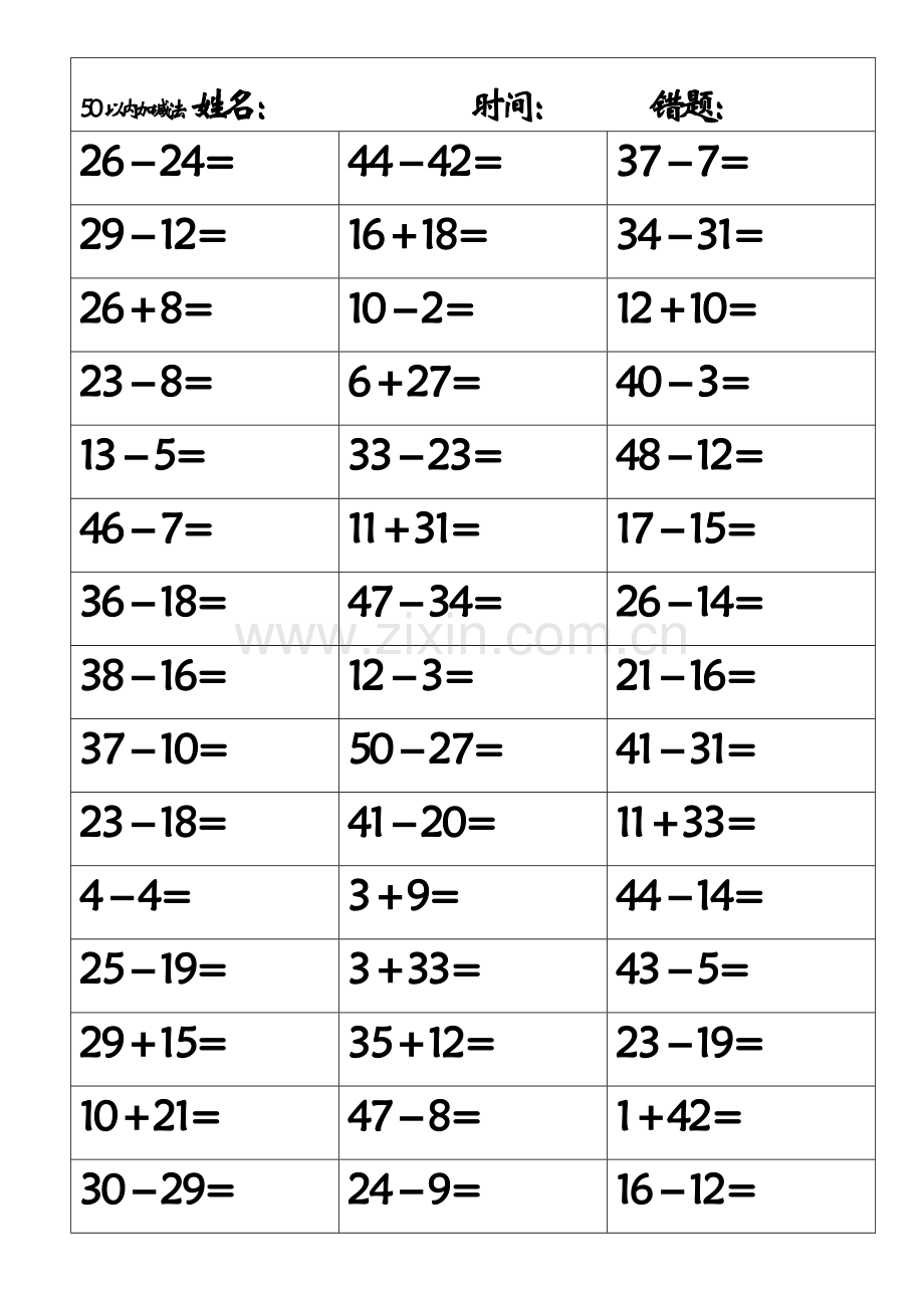 50以内加减法1000.doc_第1页