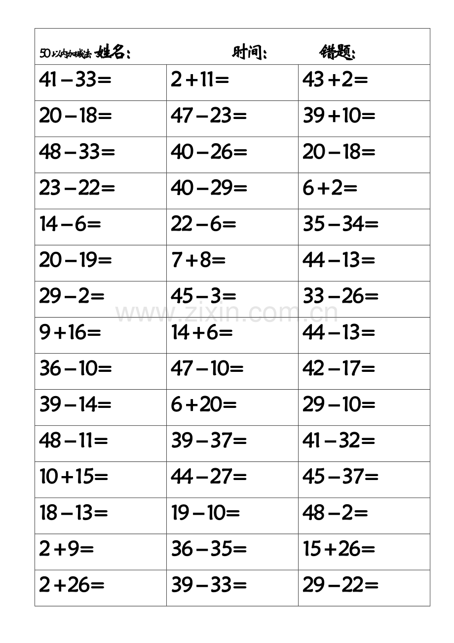 50以内加减法1000.doc_第2页