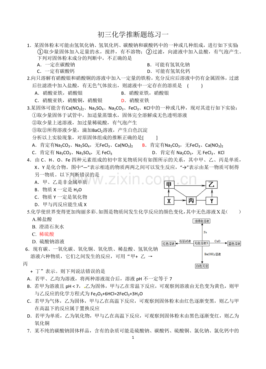 初三化学推断题练习一.doc_第1页