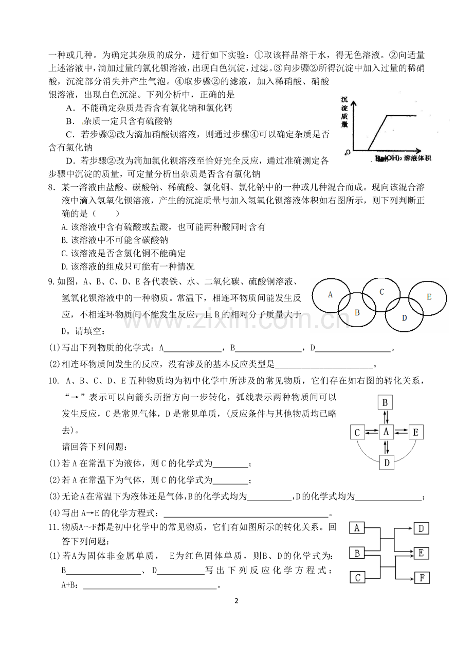 初三化学推断题练习一.doc_第2页