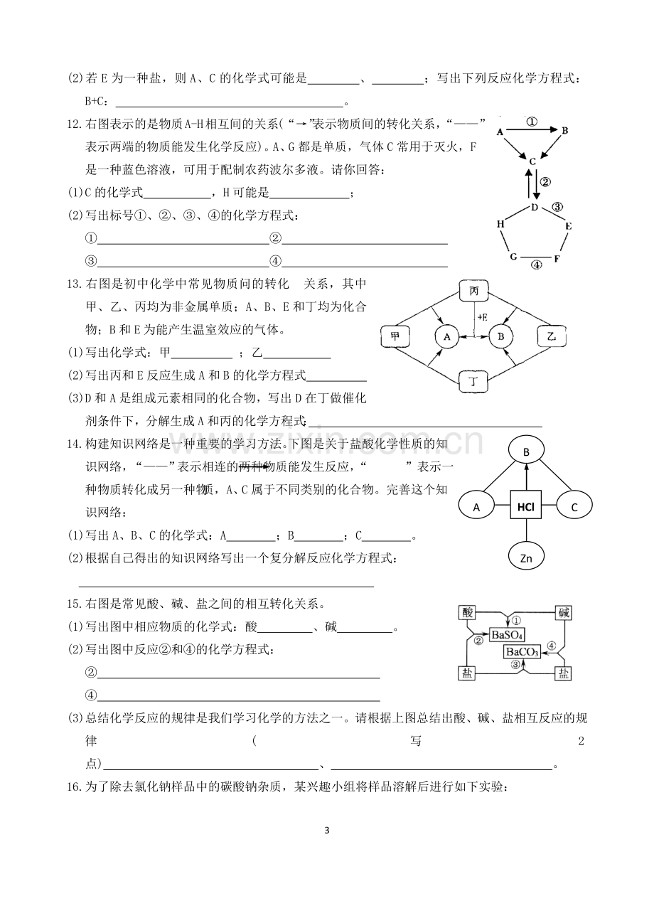 初三化学推断题练习一.doc_第3页