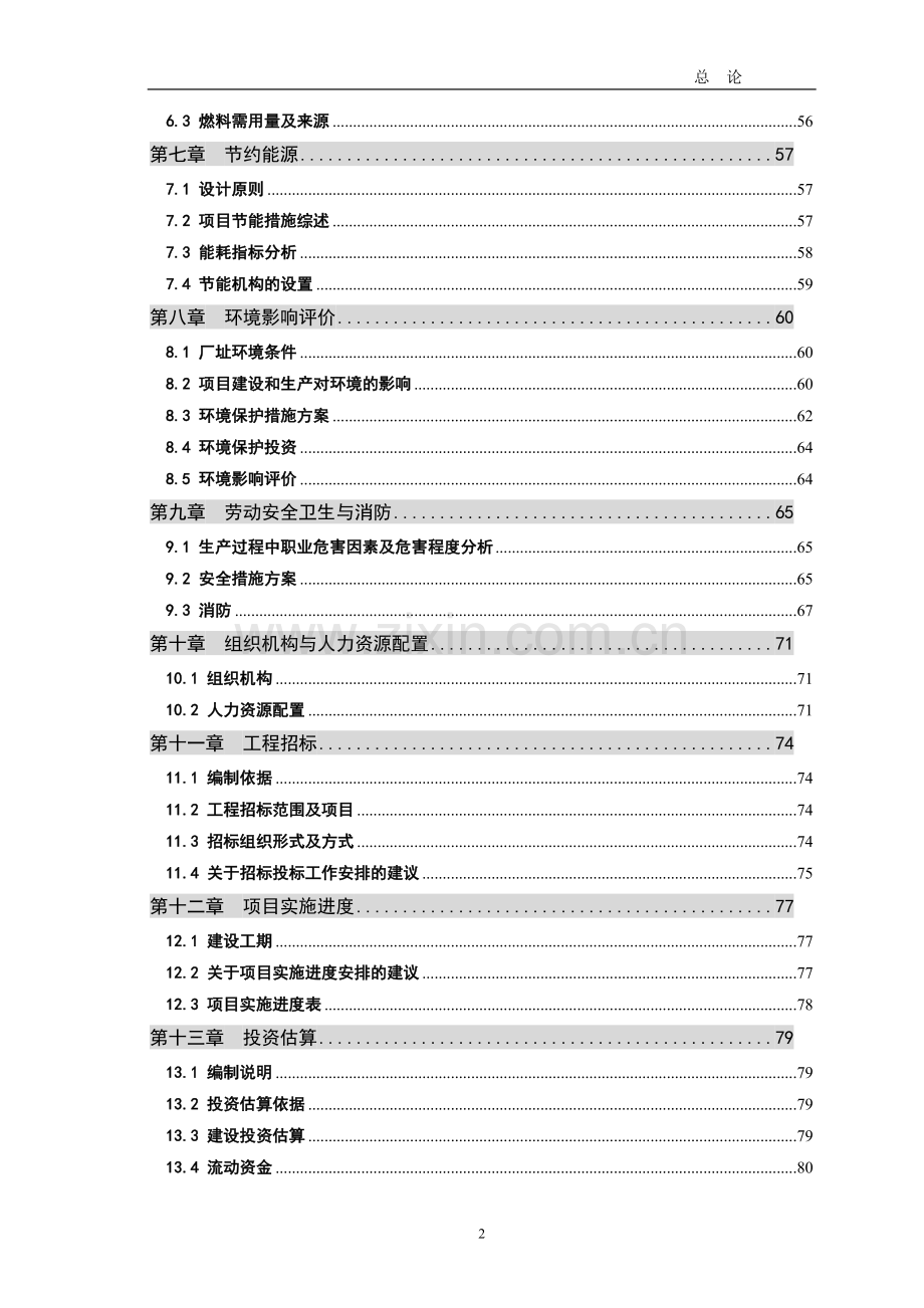 年产1000吨叶黄素油膏项目可行性研究报告.doc_第3页