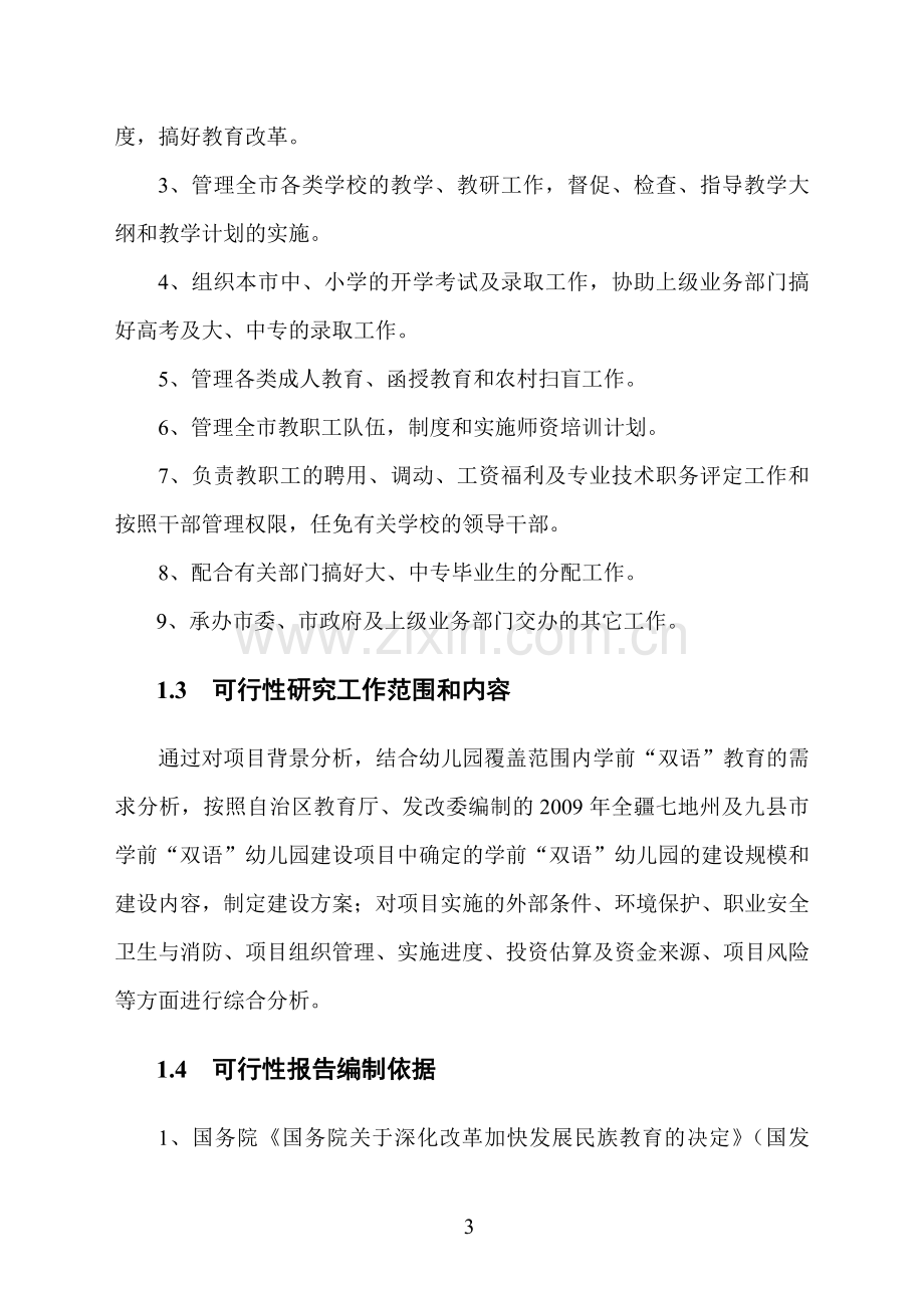 荒山绿化项目可行性论证报告.doc_第3页