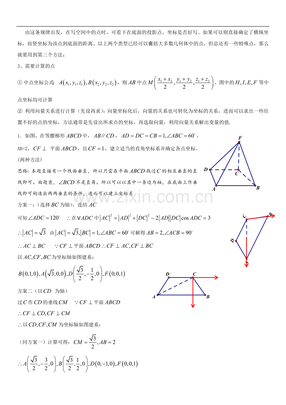 立体几何解答题的建系设点问题.doc_第2页