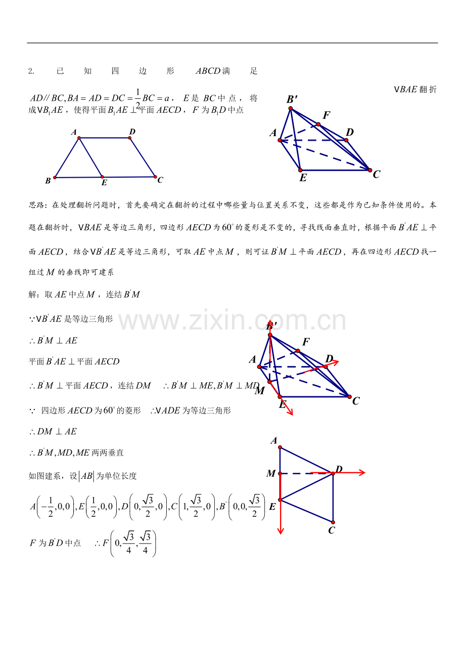 立体几何解答题的建系设点问题.doc_第3页