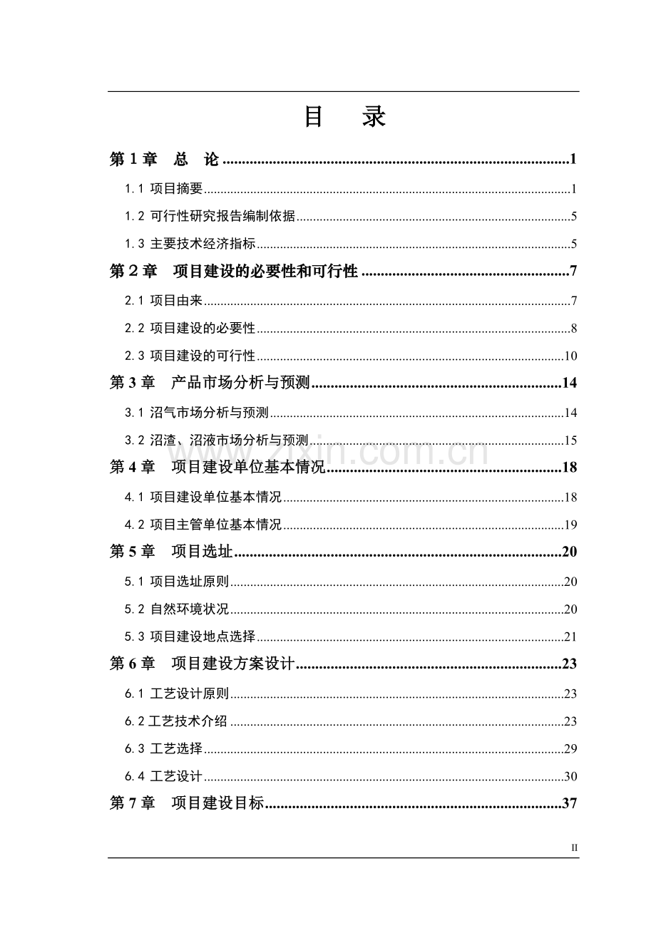 大型沼气能源环境工程可行性论证报告.doc_第2页