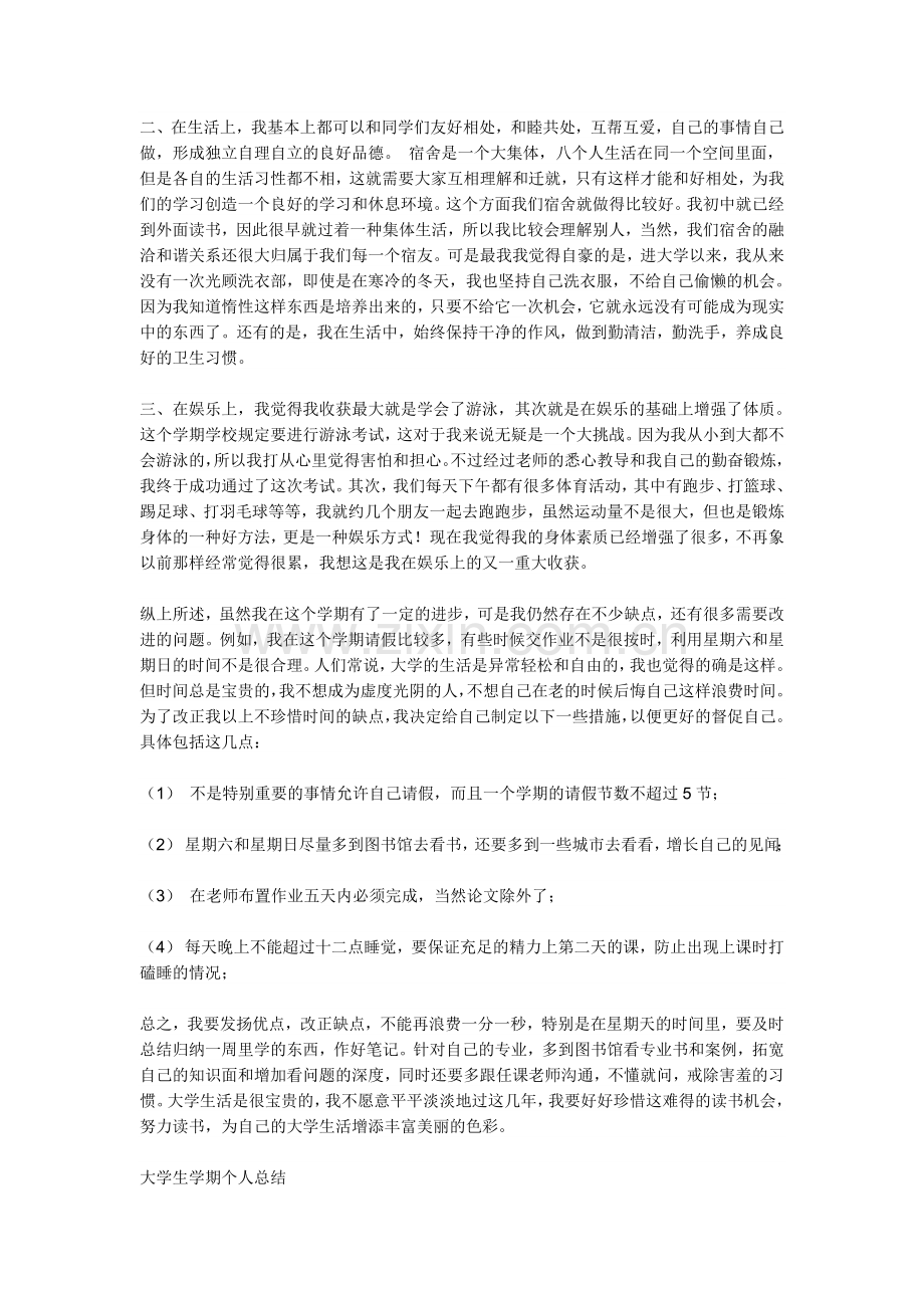 1大学学习总结范文.doc_第3页