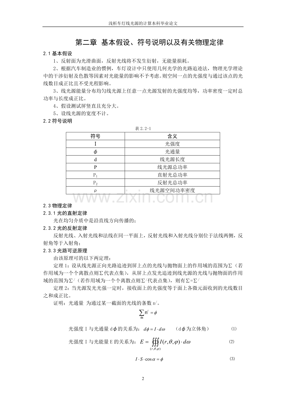 浅析车灯线光源的计算-学位论文.doc_第2页