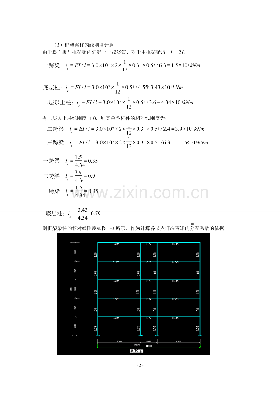 5层框架结构办公楼设计计算书--本科毕业设计论文.doc_第3页