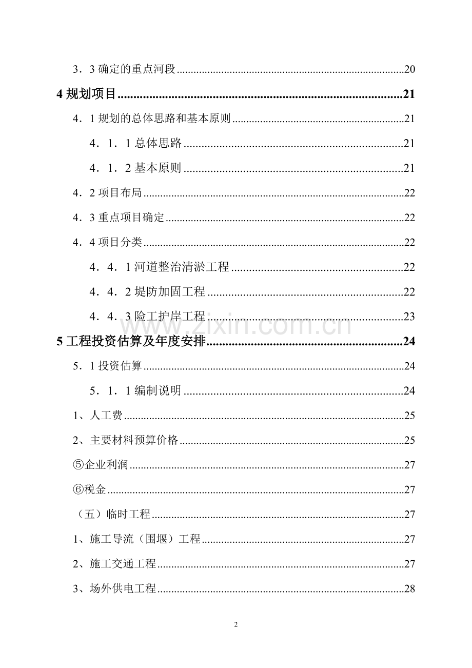 崄河综合治理申请建设可研报告.doc_第3页