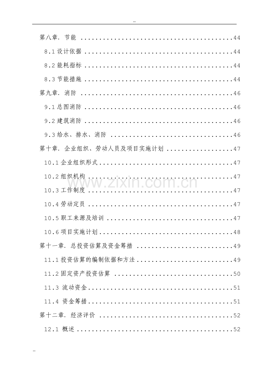 废旧轮胎回收利用示范园项目可行性研究报告.doc_第3页