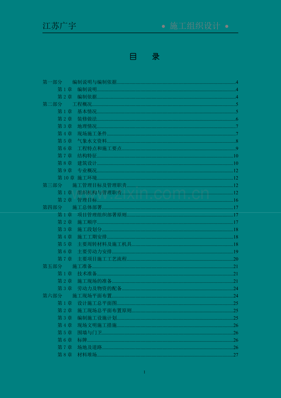 灵雨寺1、2#住宅楼楼施工组织设计方案文本.doc_第1页