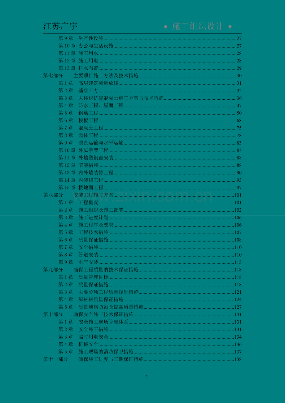 灵雨寺1、2#住宅楼楼施工组织设计方案文本.doc_第2页