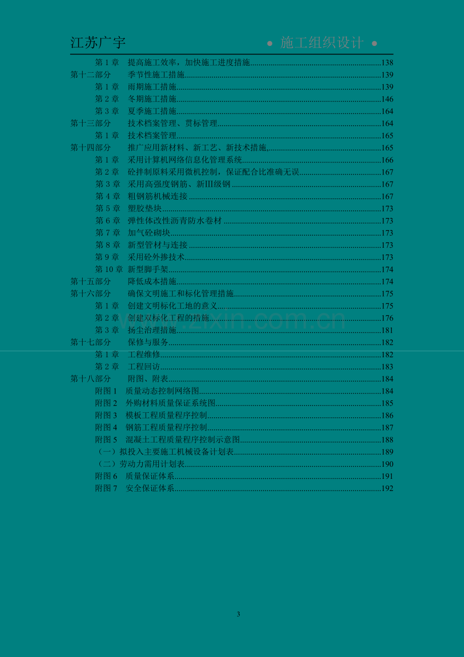 灵雨寺1、2#住宅楼楼施工组织设计方案文本.doc_第3页