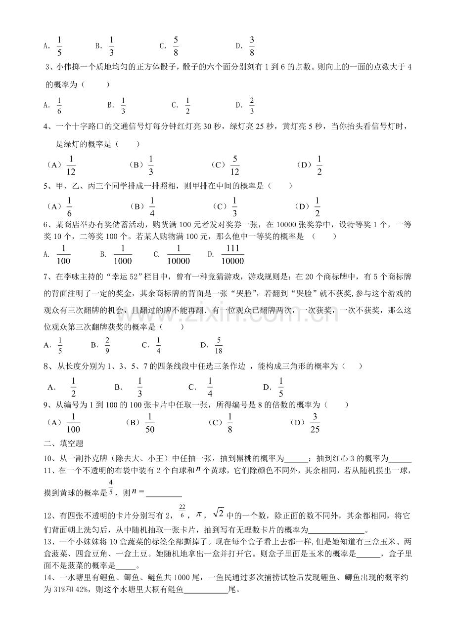 初三数学九上概率初步所有知识点总结和常考题型练习题.doc_第2页