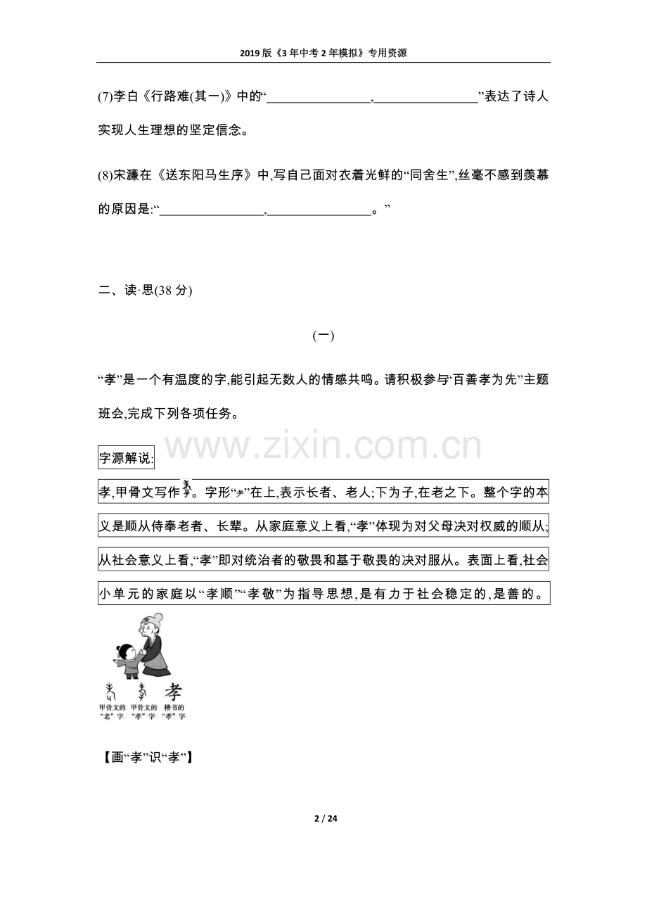 山西省2019年中考语文总复习语文模拟试卷(三).doc_第2页