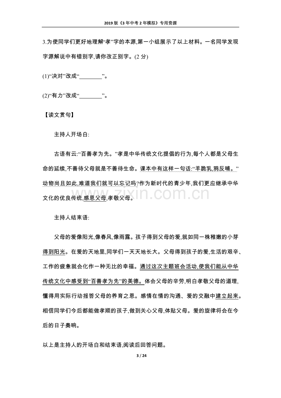 山西省2019年中考语文总复习语文模拟试卷(三).doc_第3页