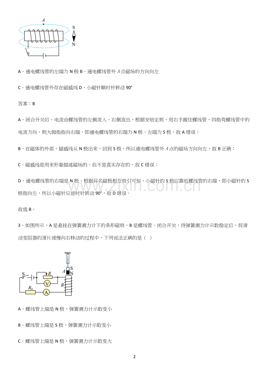 通用版初中物理九年级物理全册第二十章电与磁考点突破.docx_第2页