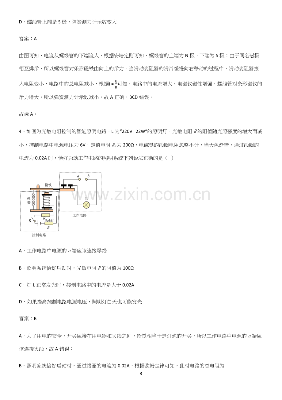 通用版初中物理九年级物理全册第二十章电与磁考点突破.docx_第3页