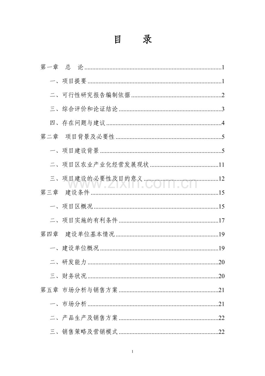 工厂化杏鲍菇生产项目可行性论证报告.doc_第2页