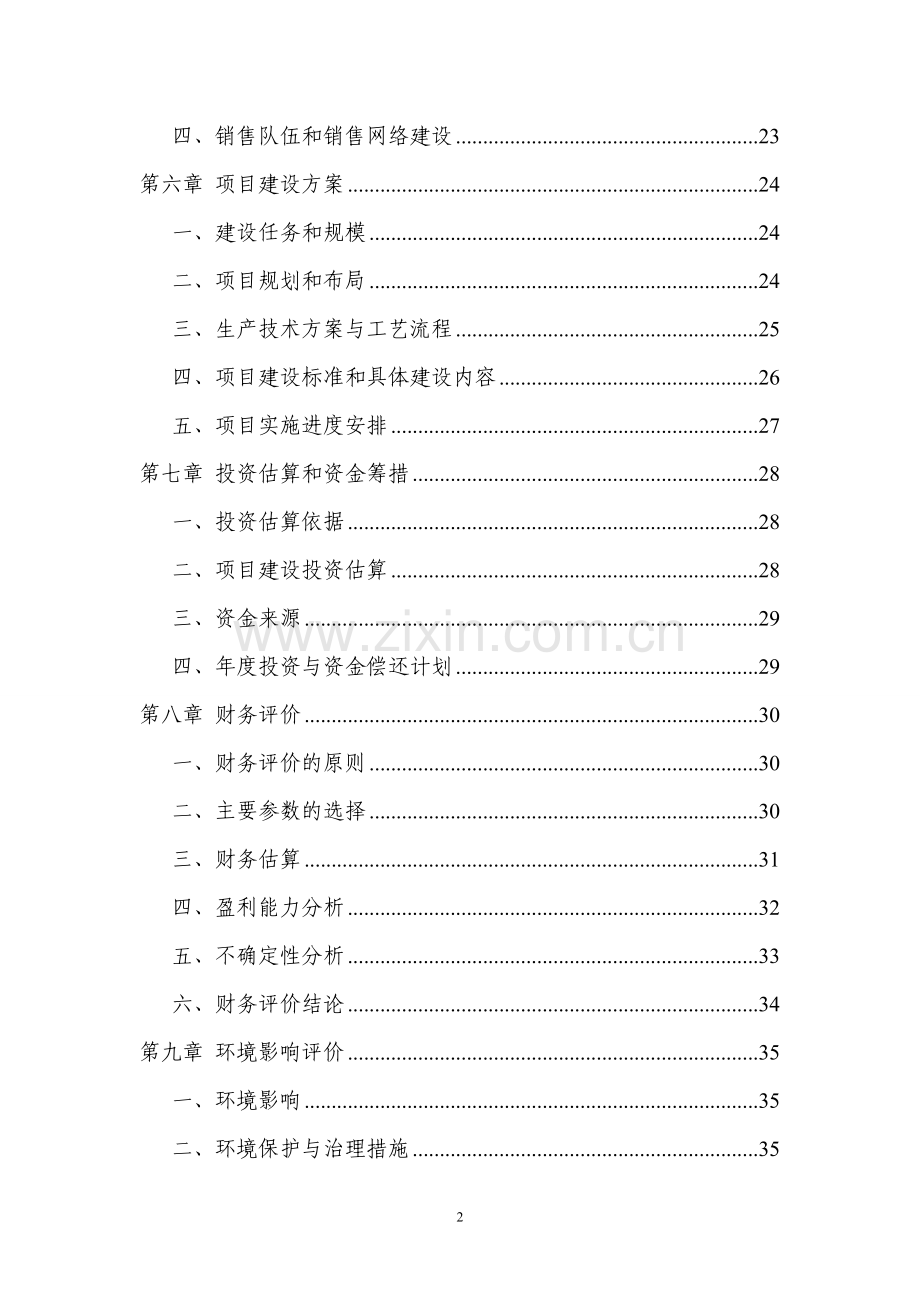 工厂化杏鲍菇生产项目可行性论证报告.doc_第3页