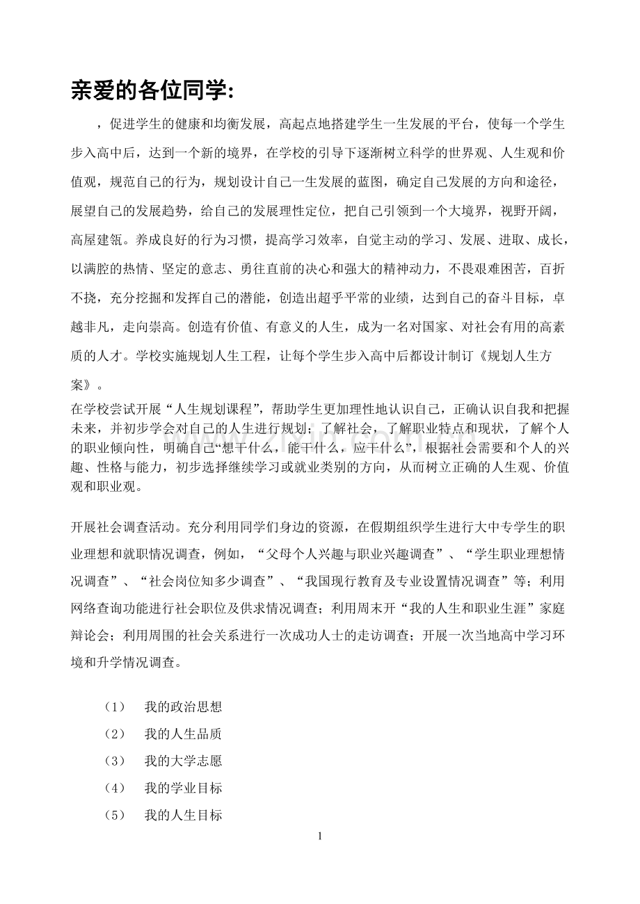 高中学校人生规划研究性学习指导手册手册.doc_第2页