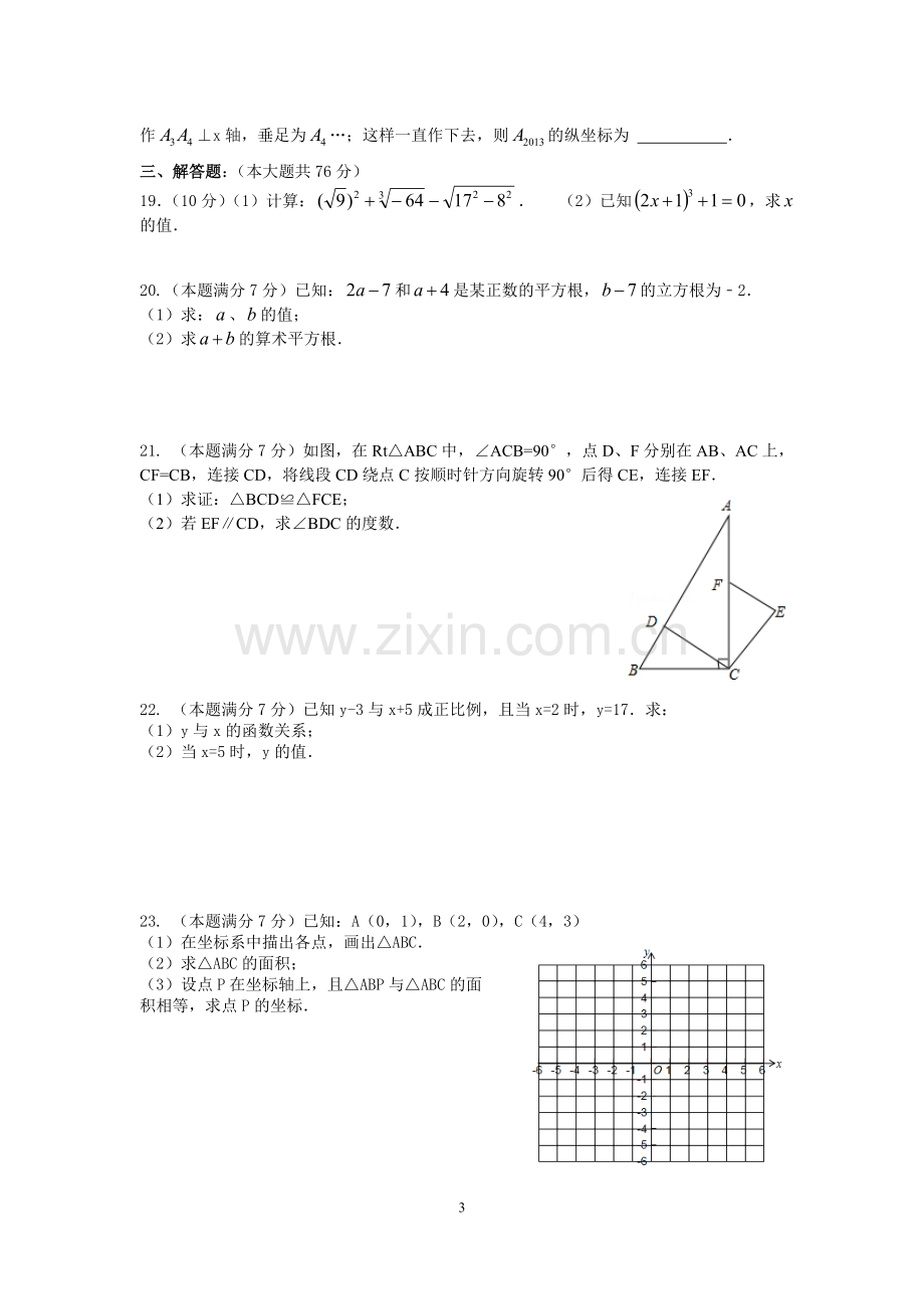 苏州市2015-2016学年第一学期初二数学期末考试综合试卷(3)及答案.doc_第3页