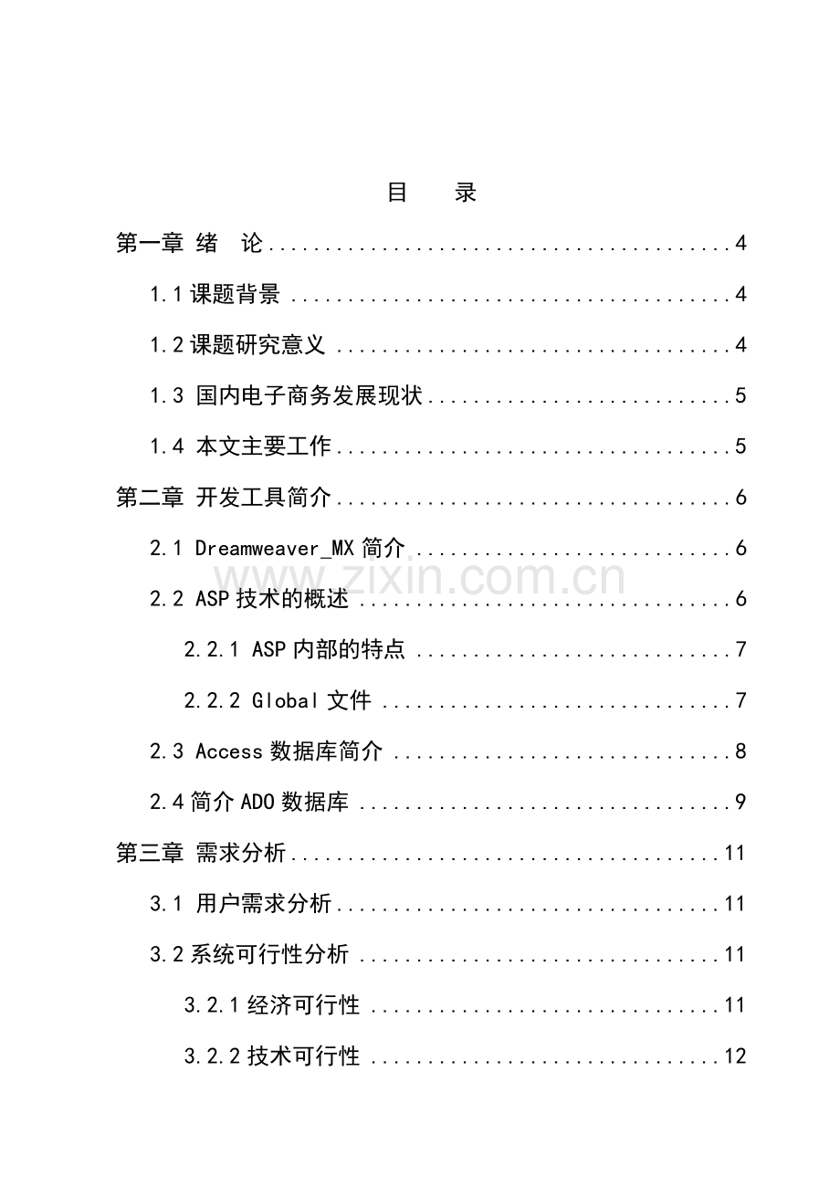 校园二手信息交易平台设计与实现本科论文.doc_第1页