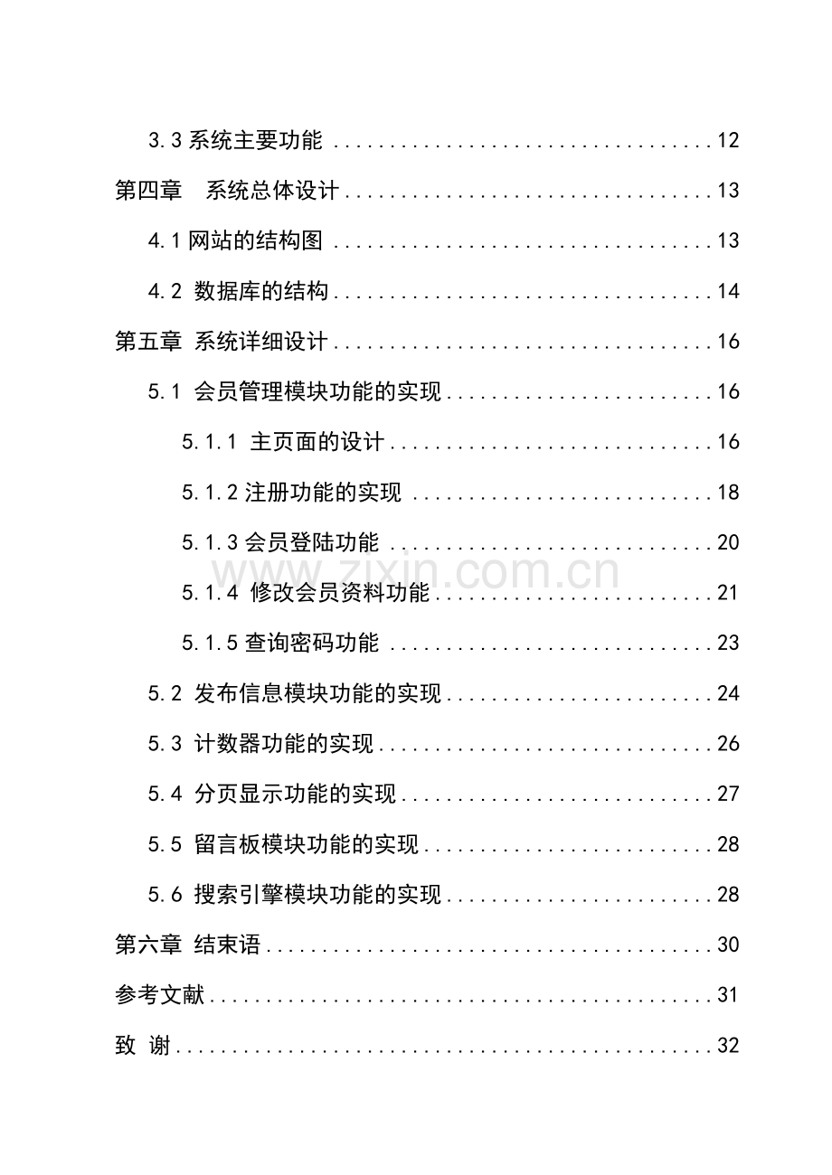 校园二手信息交易平台设计与实现本科论文.doc_第2页