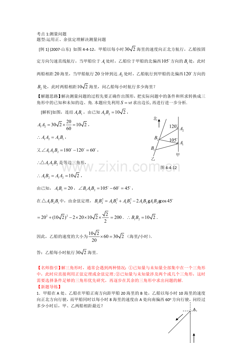 必修5解三角形的应用举例.doc_第3页