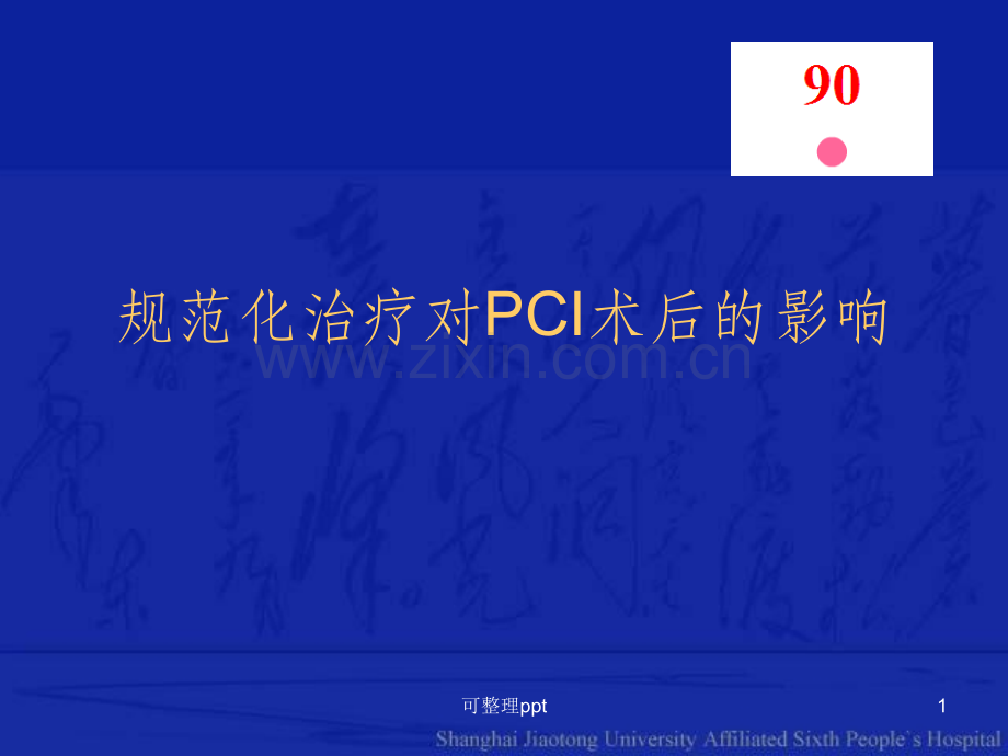 《ci术后规范化治疗》PPT课件.ppt_第1页