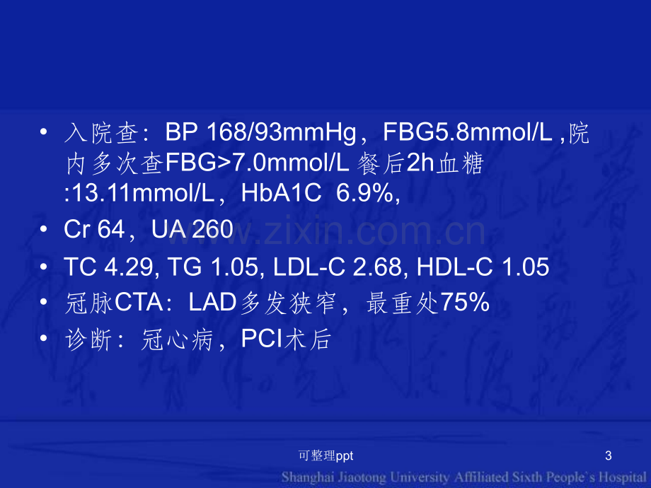 《ci术后规范化治疗》PPT课件.ppt_第3页