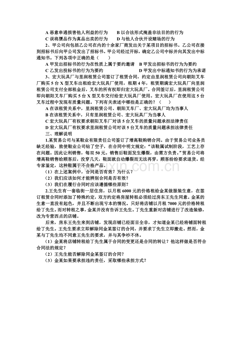 职业道德与法律练习题(二七)及答案.doc_第2页