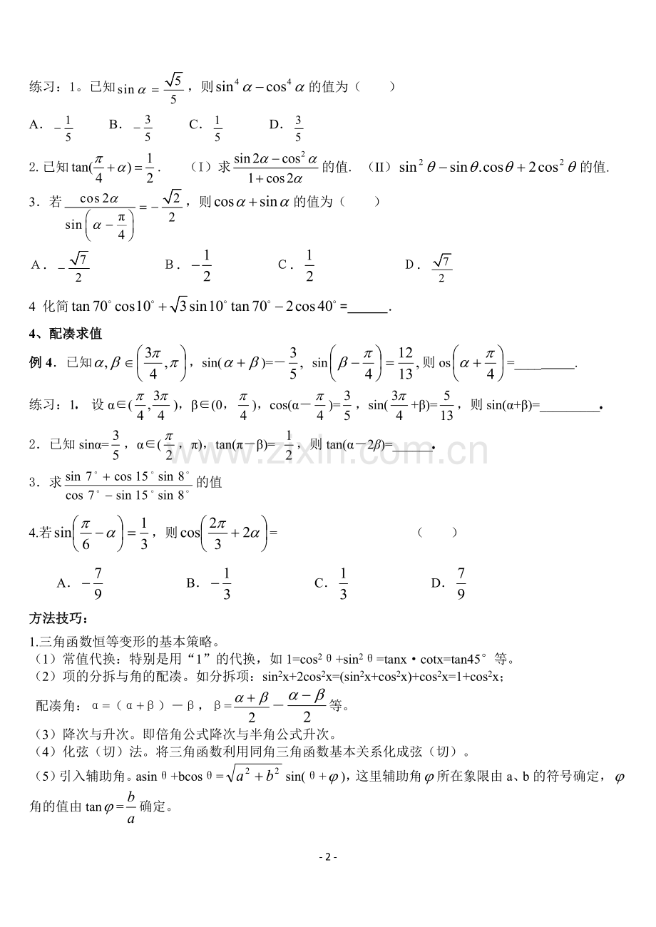 高三三角函数专题复习(题型全面).doc_第2页